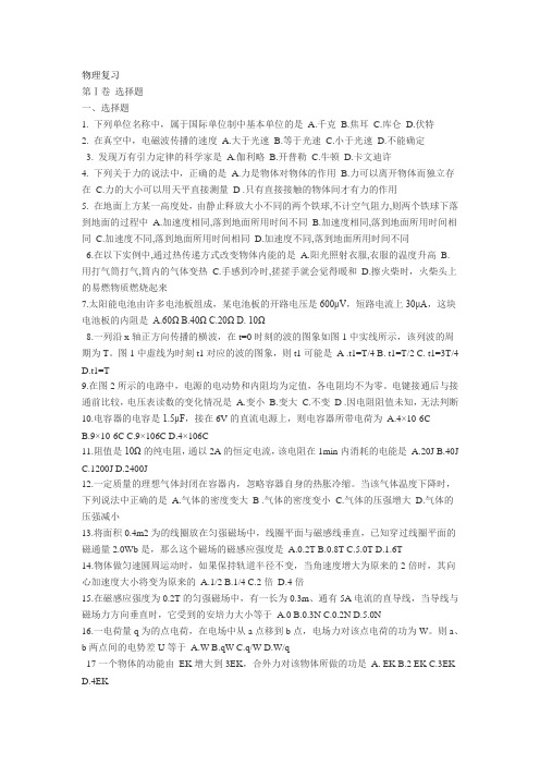 单招物理复习