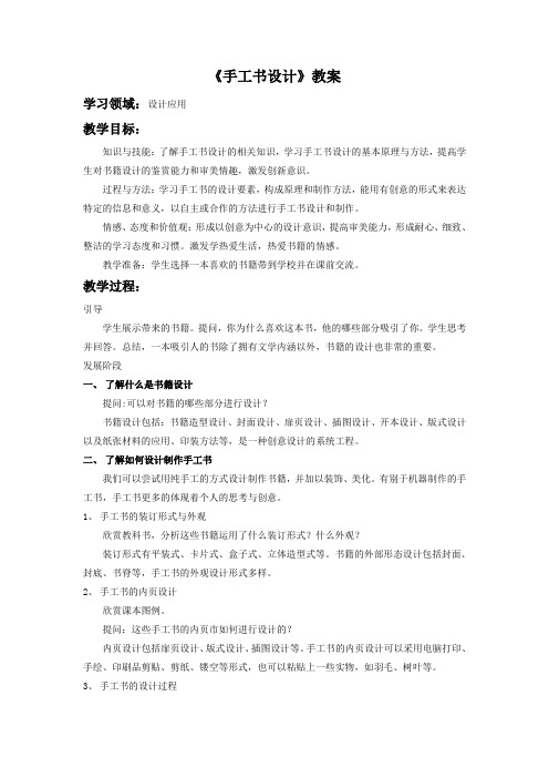 人教版美术八年级上册第二单元《手工书设计》教案1