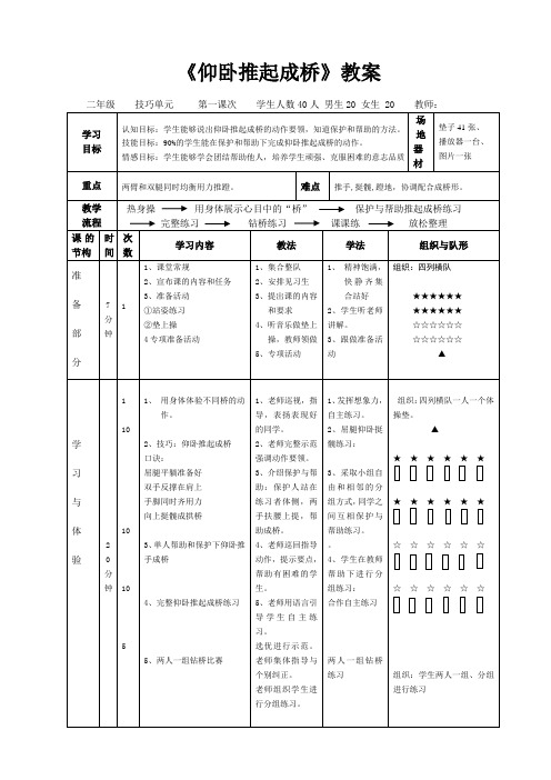 二年级体育教案-(仰卧推起成桥) 全国通用