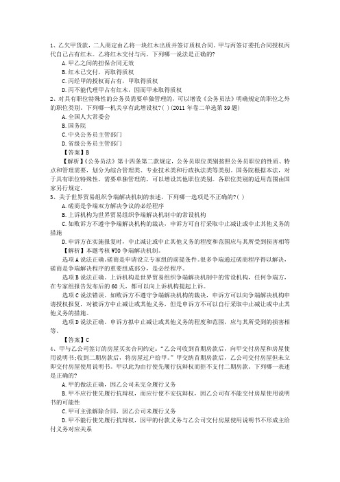 2012年司法考试《刑法》知识点：破坏社会主义市场经济秩序罪带答案和解析