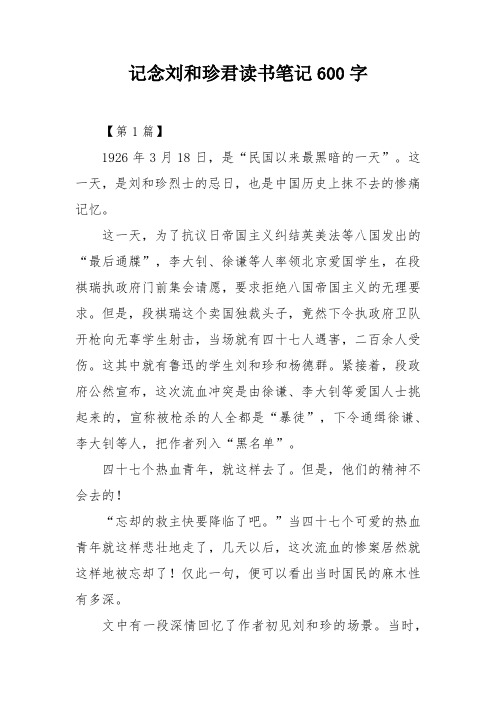 记念刘和珍君读书笔记600字