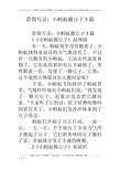 看图写话：小蚂蚁搬豆子5篇