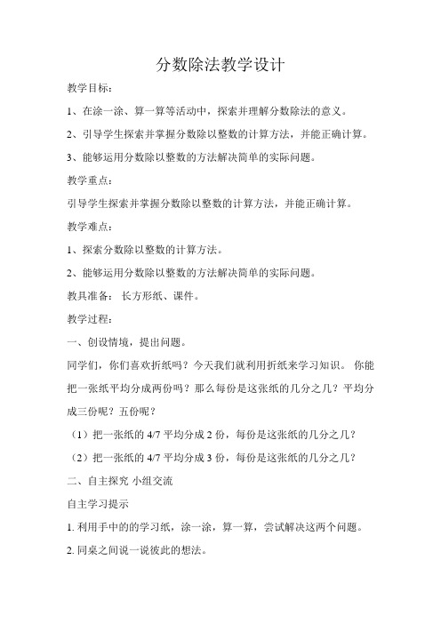 五年级下册数学教案- 6.1.1 分数除法｜冀教版(2014秋)