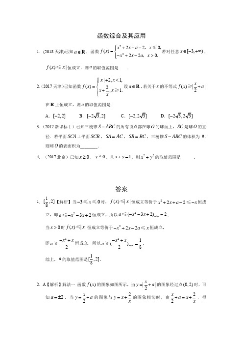 三年高考(2017-2019)各地文科数学高考真题分类汇总：函数综合及其应用