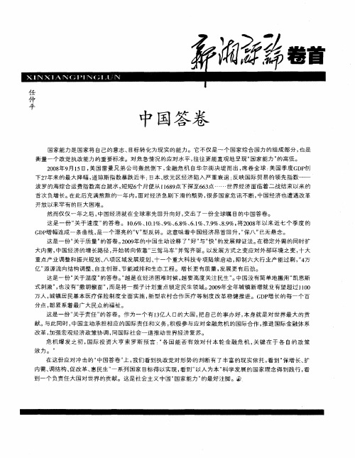 中国答卷