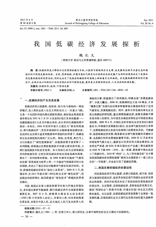 我国低碳经济发展探析