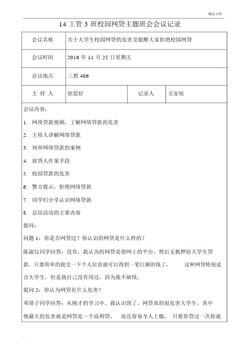 校园网贷主题班会会议记录