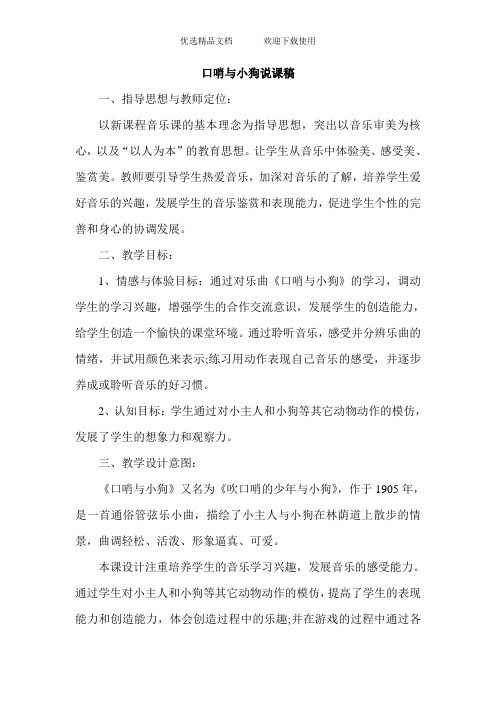 人音版小学音乐二年级下册《口哨与小狗》说课稿