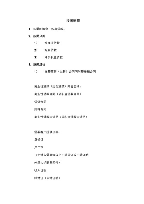 按揭流程表格格式