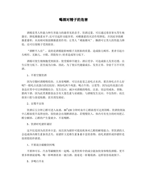 喝酒对精子的危害