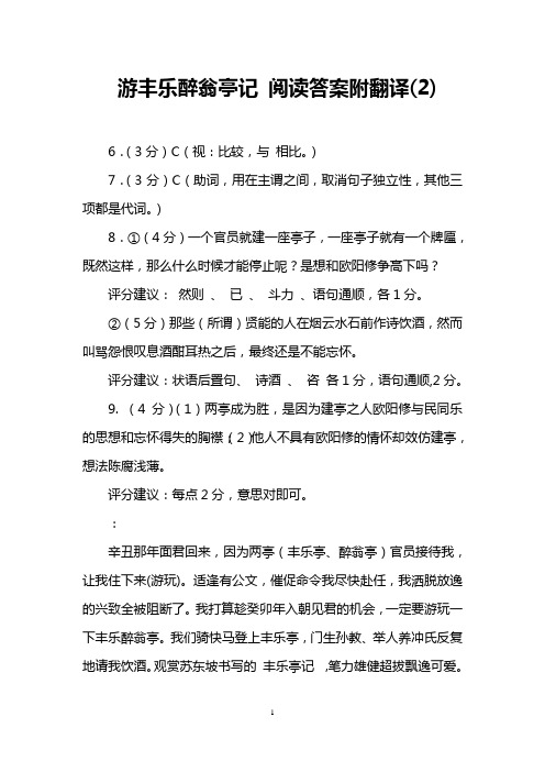 游丰乐醉翁亭记 阅读答案附翻译(2)