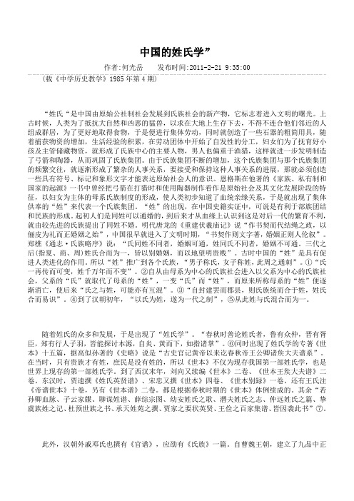 中国的姓氏学