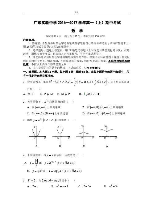 最新版广东省高一上学期期中考试数学试卷 Word版含答案