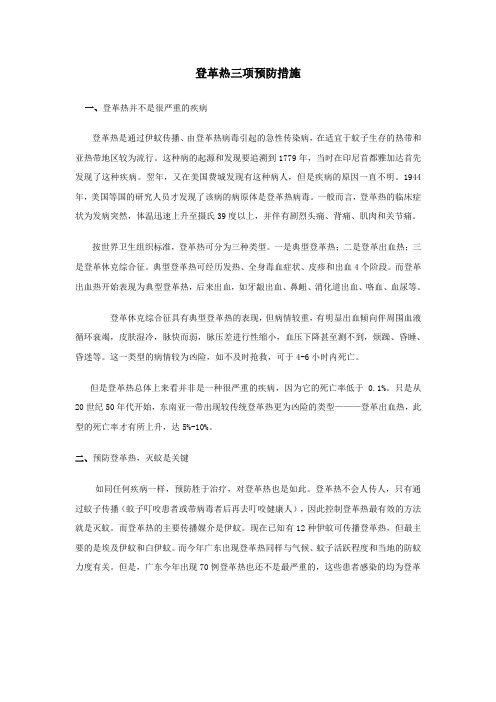 登革热三项预防措施