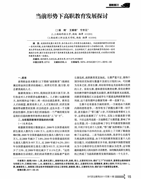 当前形势下高职教育发展探讨