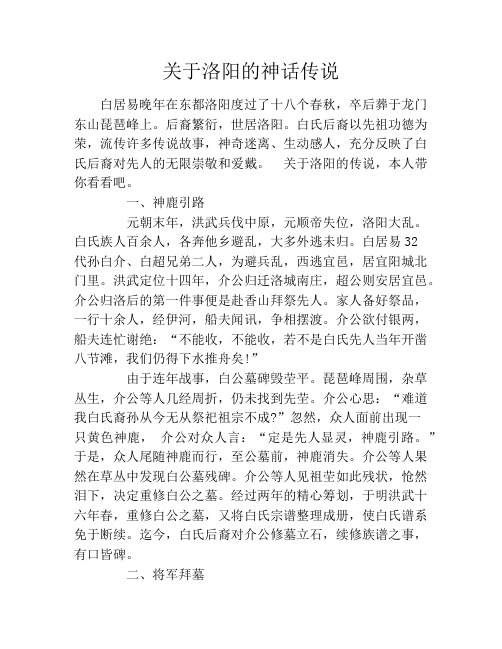 关于洛阳的神话传说