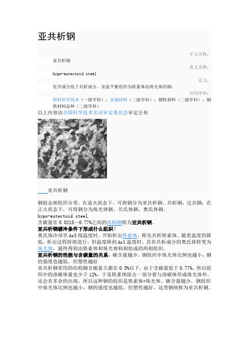 亚共析钢
