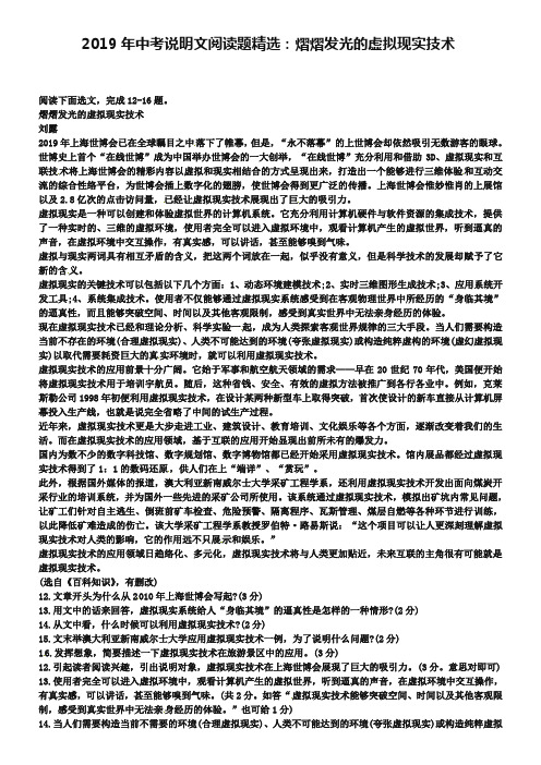 2019年中考语文说明文阅读题精选 熠熠发光的虚拟现实技术