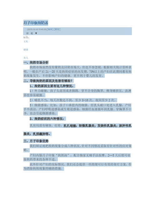月子印象拘奶汤