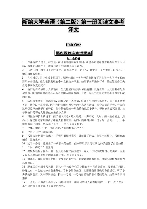 新编大学英语 第二册 unit1 课文翻译