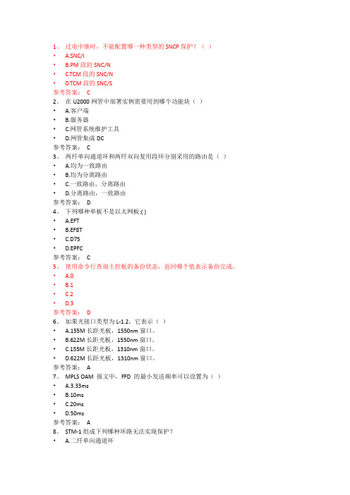 HCNA认证题