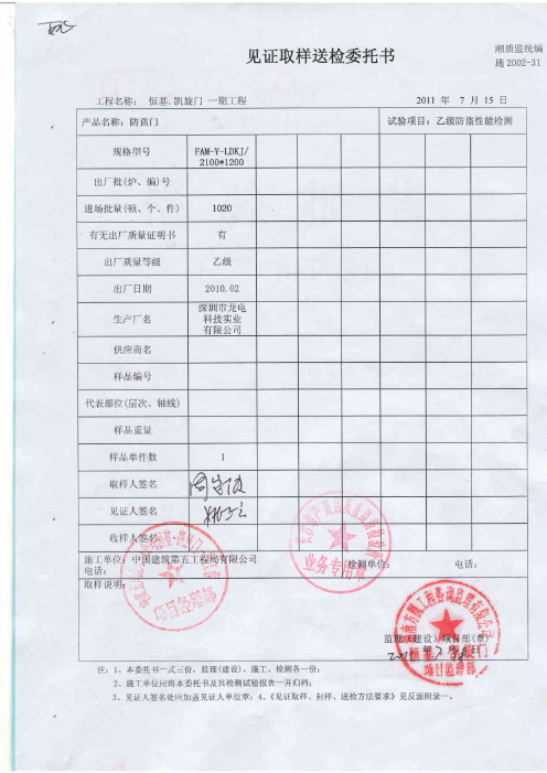 防盗门验收报告
