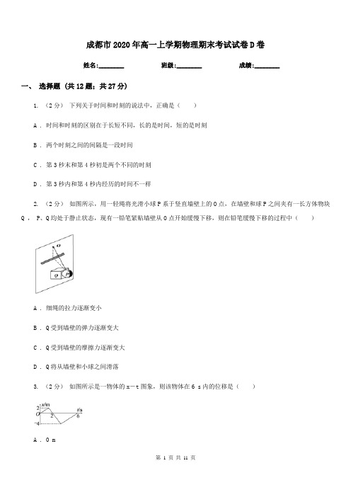 成都市2020年高一上学期物理期末考试试卷D卷(考试)