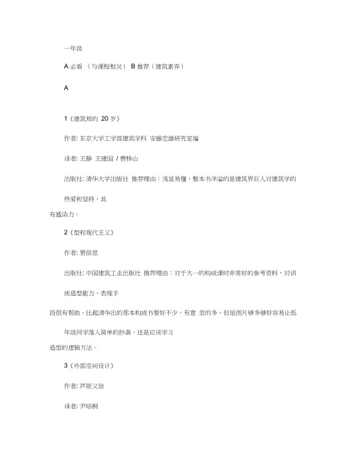 建筑学专业书籍推荐.