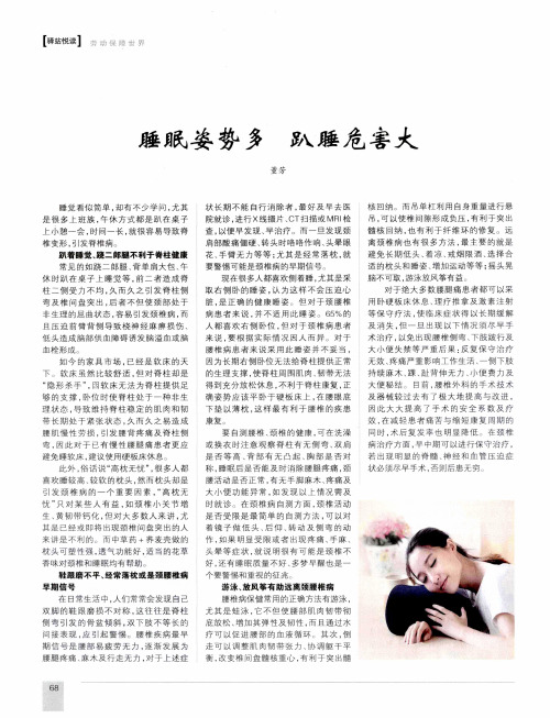 睡眠姿势多 趴睡危害大