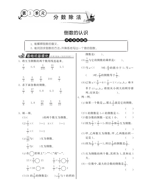 六年级上册数学试题-倒数的认识丨人教新课标(2014秋)(PDF版,含答案)