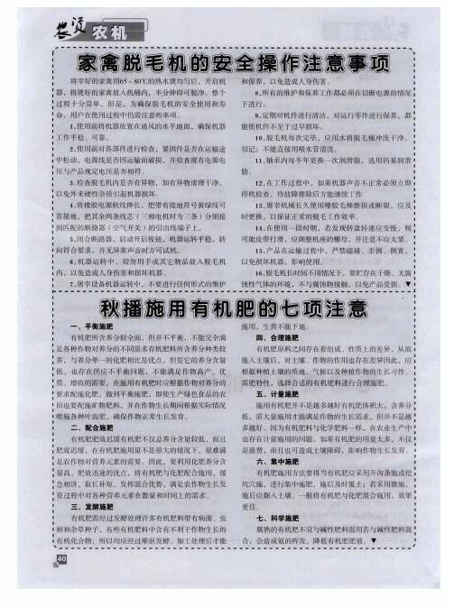 家禽脱毛机的安全操作注意事项