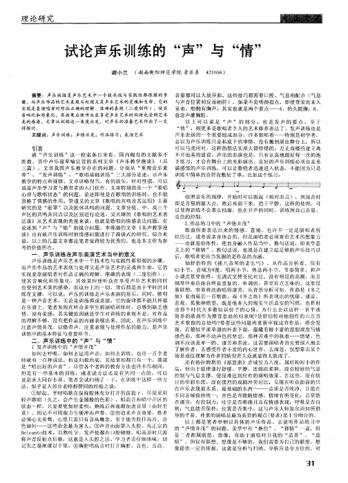 试论声乐训练的“声”与“情”