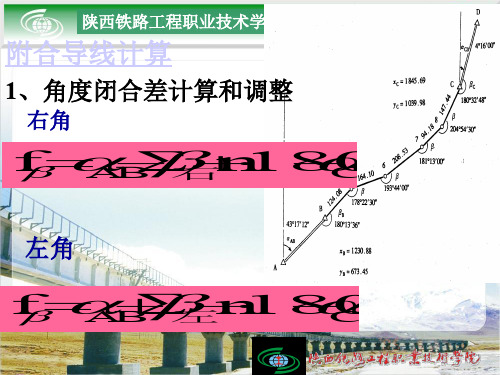 闭合导线测量的内业计算