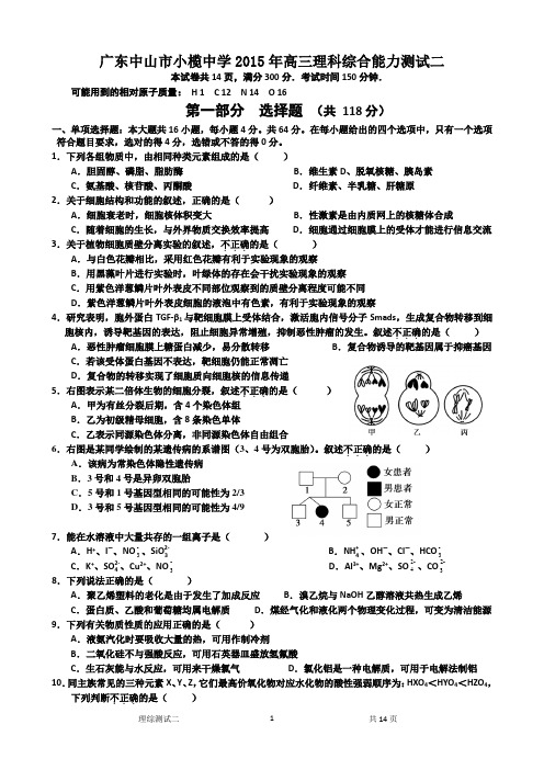 广东中山市小榄中学2015年高三理科综合能力测试(二)试题及答案和答题卡