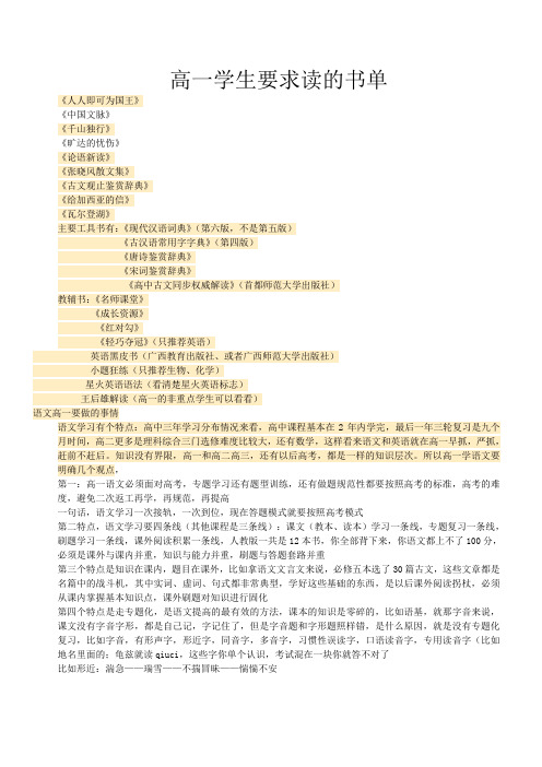 高一学生要求读的书单