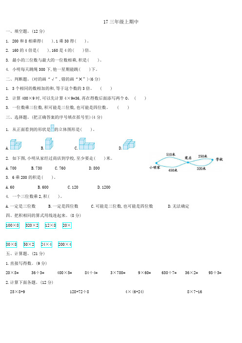 17三年级上期中