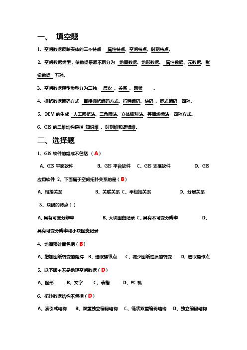 地理信息系统概论试题