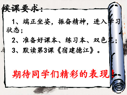 3《宿建德江》ppt教学课件