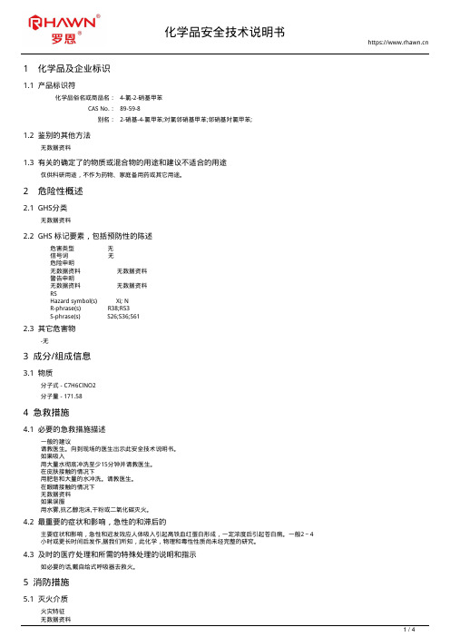 4-氯-2-硝基甲苯89-59-8