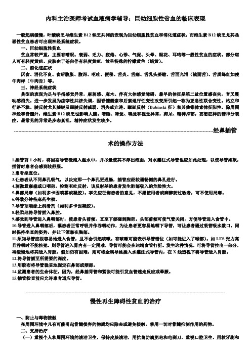 内科主治医师考试血液病学辅导：巨幼细胞性贫血的临床表现