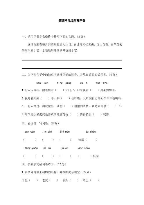 第四单元过关测评卷(一遍过)