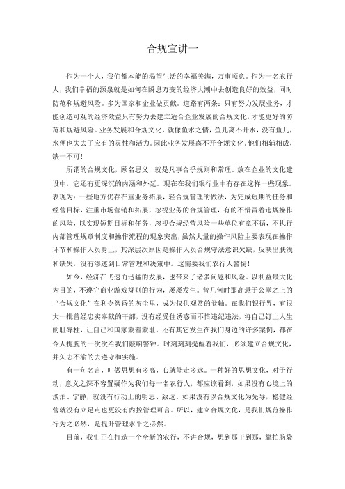 合规宣讲