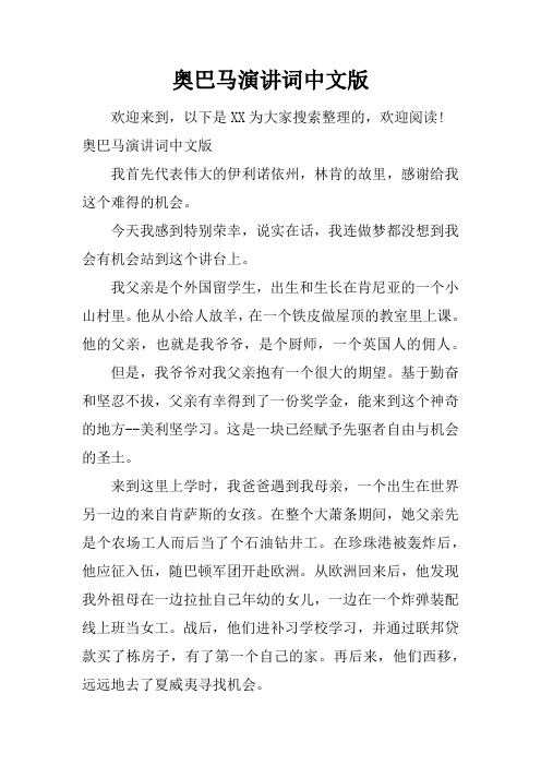 奥巴马演讲词中文版