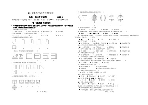 2015年山东省春季高考机电一体化专业模拟试题