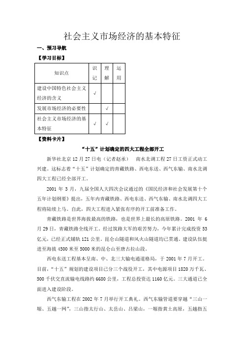 高一政治上册社会主义市场经济的基本特征