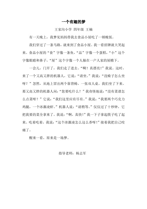 一个有趣的梦