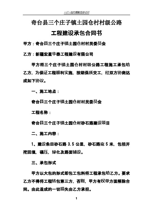 砂石路工程施工协议