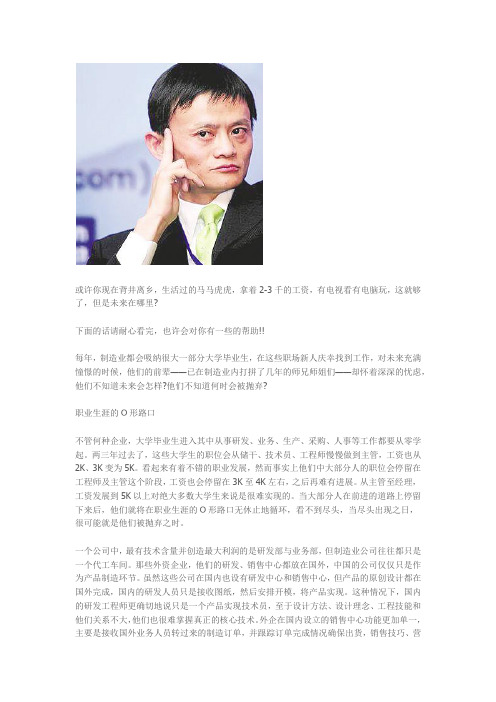 马云：写给在工厂上班的同学们