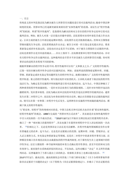程序性裁判中的证据规则