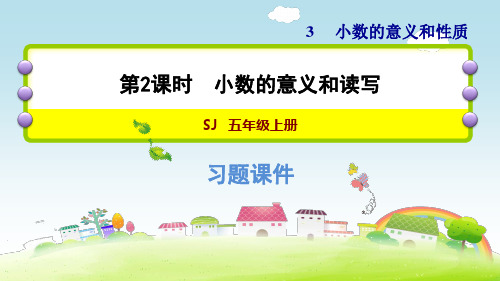 五年级上册数学习题课件 3.2 小数的计数单位和数位顺序-苏教版(2014秋)(共14张PPT)